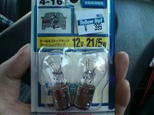 ブレーキランプが切れていたので