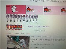 70000アクセス　キリ番