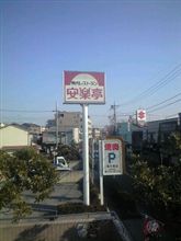 久々に
