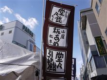 ( ﾟДﾟ)ノ…激しくあめ市