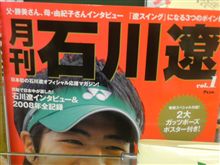 月刊 石川遼