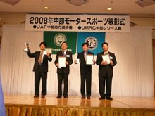 ０８中部ダートトライアル表彰式　Ｎ４クラス！