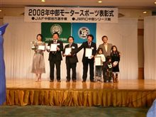 ０８中部ダートトライアル表彰式　Ｓ２クラス！