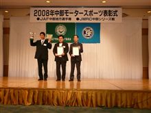 ０８中部ダートトライアル表彰式　Ｓ３クラス！