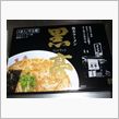 今年の初すすりだったのに～･ ...