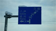 国道何号線？ その２