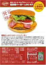 佐世保バーガー