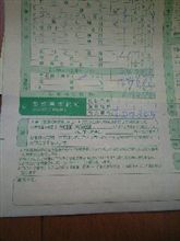 車検に申し込んだ