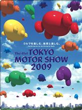 2009東京モーターショーが危うい・・