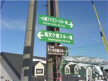 私をスキーに連れてっての舞台より 私をスキーに連れてっての舞台より