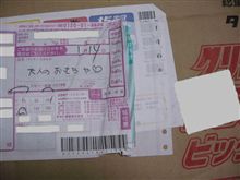 またもや大人のおもちゃ