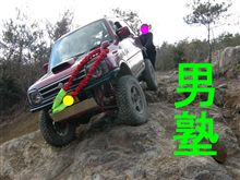 寒稽古（男塾）、無事終りました♪