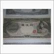 壱億円札