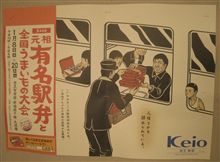 今年もいくぞ!駅弁大食いツアー 今年もいくぞ!駅弁大食いツアー