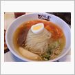 冷麺