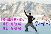 ファンスキー♪