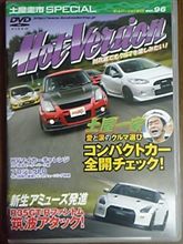 ホットバージョン Vol96 『コンパクトカー全開チェック！』