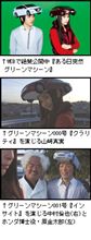 ある日突然グリーンマシン