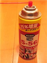 恐るべし、KURE！