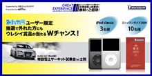 雪上サーキット試乗会 in 士別 雪上サーキット試乗会 in 士別