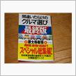 間違いだらけのクルマ選び　最 ...