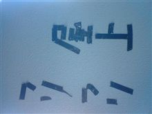 業務連絡