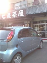 はい！　着きました『七滝茶屋』♪