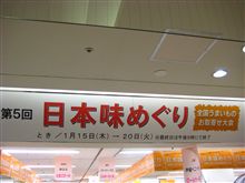 日本味めぐり♪