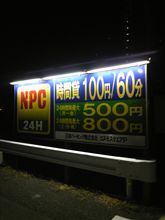 のりさん、まだぁ？