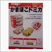 帰り、かまぼこの『鈴廣』に  ...