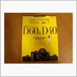 D40の本
