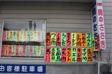 肉の佐々木さん+追記☆