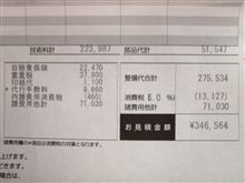 車検見積もり