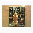 週間　『天体模型　太陽系を作 ...