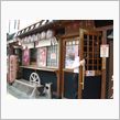 天下一品　総本店
