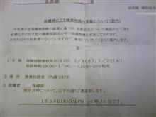 召集令状いただきました。