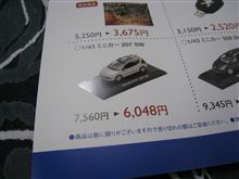 今月末まで・・・