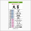 やっぱり●吉