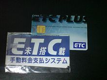 Ｅ・Ｔ・Ｃ！Ｅ・Ｔ・Ｃ！と叫んでみた