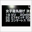 一位なのに・・・。