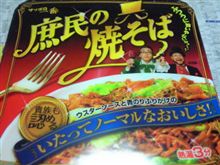 庶民の焼きそば