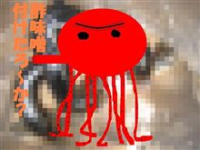 親分ブツ買いましたぜ！