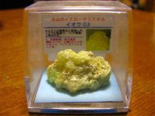 火山のイエロークリスタル