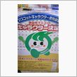 鉾田市の新キャラ。名前はまだ ...