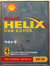 Shell HELIX Ultra入れてみます