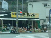 この店、なんなんだぁ～～～～～～～～～～！！！