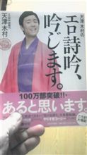 エロ詩吟！