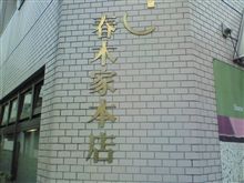 もう一軒の～♪