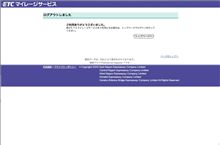 ETC マイレージ
