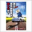 これを見た。「誰が電気自動車を殺したか？」